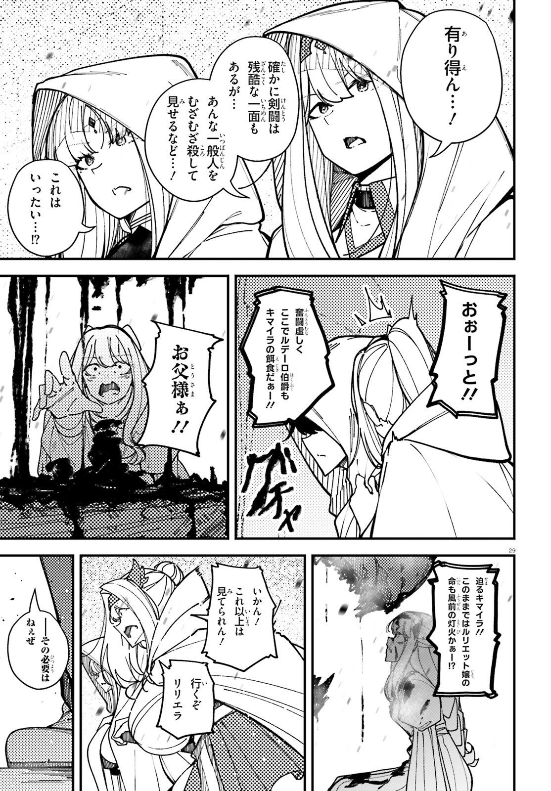 ORE NI TSUGO GA YOSUGIRU MACHI ~ SHIHAI SHA SKILL DE ISEKAI HAREM MUSOU ~ RAW Chapter 7 page 29 - nihonkuni.com