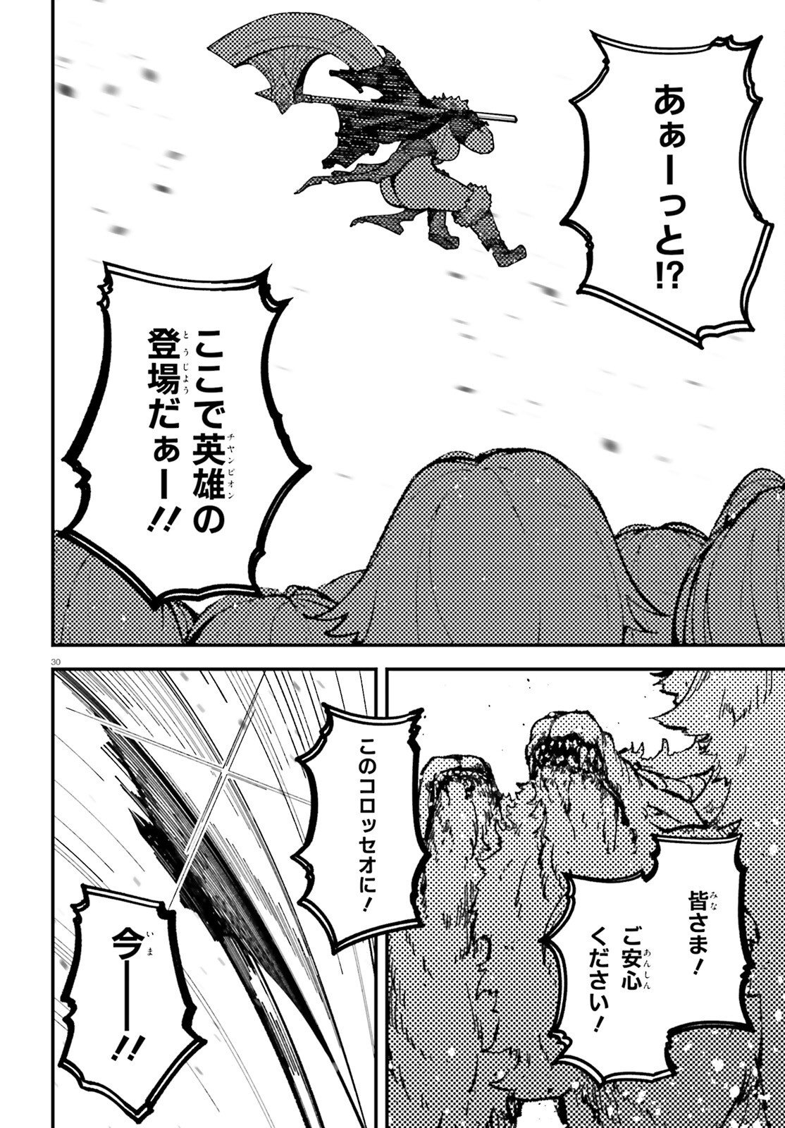 ORE NI TSUGO GA YOSUGIRU MACHI ~ SHIHAI SHA SKILL DE ISEKAI HAREM MUSOU ~ RAW Chapter 7 page 30 - nihonkuni.com