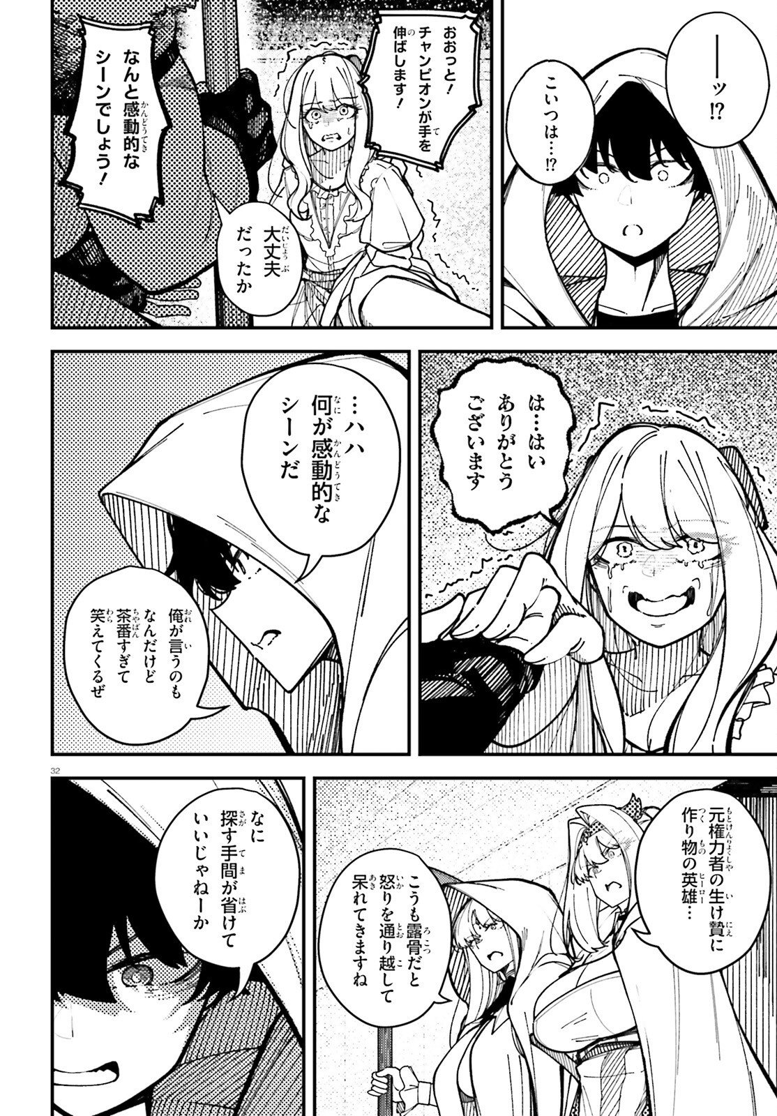 ORE NI TSUGO GA YOSUGIRU MACHI ~ SHIHAI SHA SKILL DE ISEKAI HAREM MUSOU ~ RAW Chapter 7 page 32 - nihonkuni.com