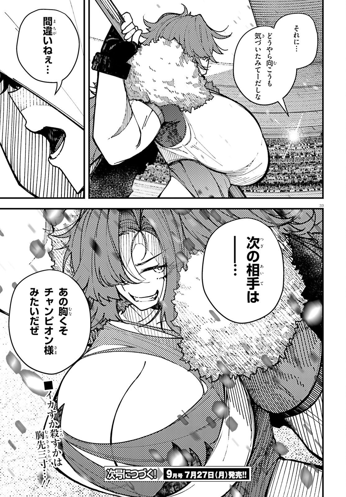 ORE NI TSUGO GA YOSUGIRU MACHI ~ SHIHAI SHA SKILL DE ISEKAI HAREM MUSOU ~ RAW Chapter 7 page 33 - nihonkuni.com