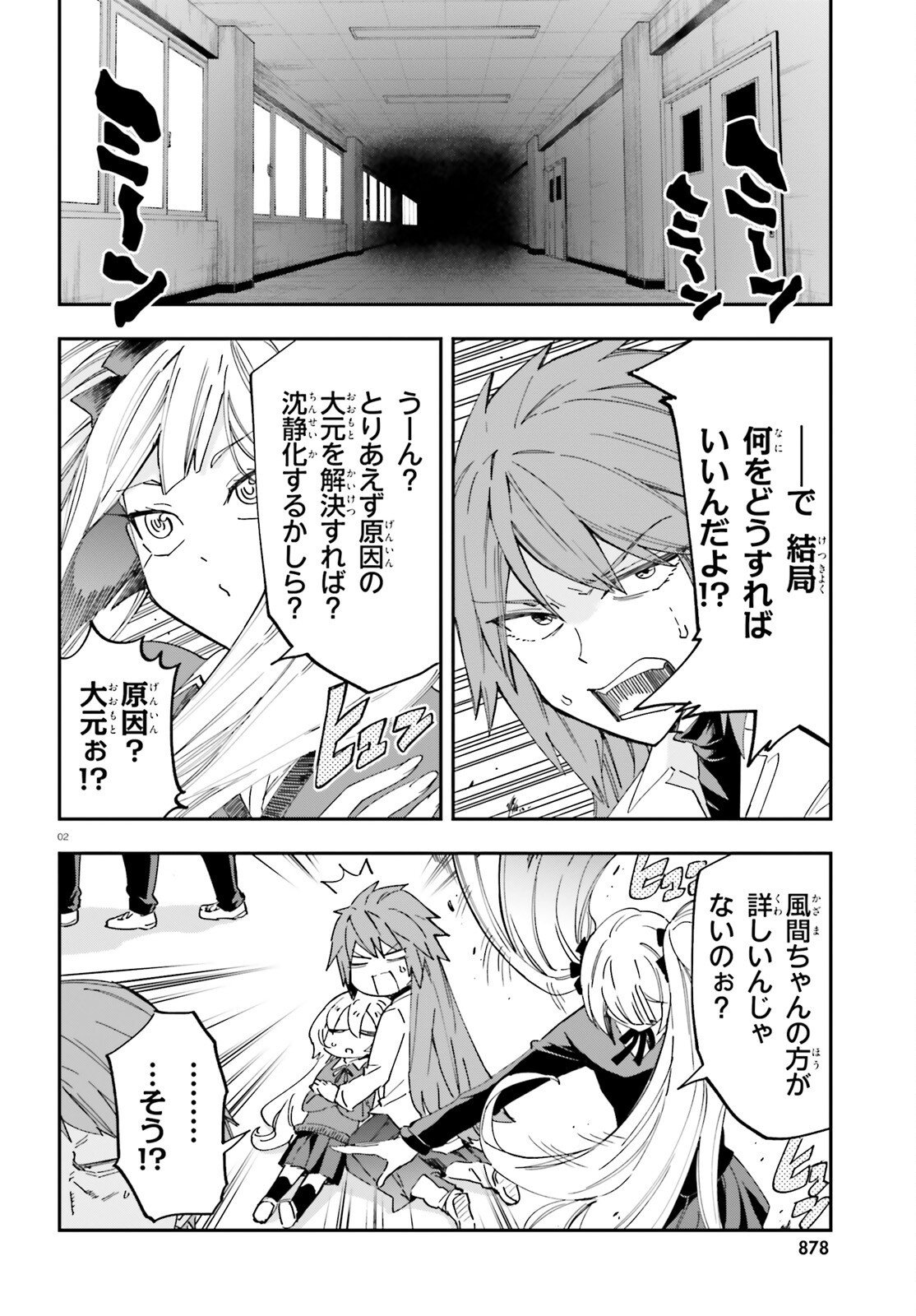 Read D-FRAG! Chapter 181 [High Quality / Full] - Page 2 - nicomanga.net