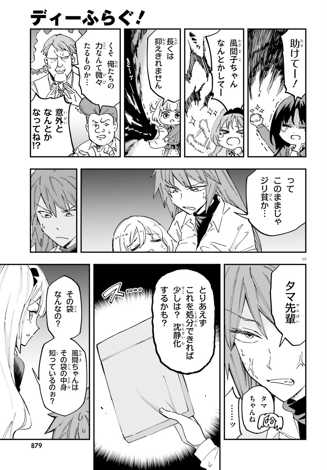 Read D-FRAG! Chapter 181 [High Quality / Full] - Page 3 - nicomanga.net