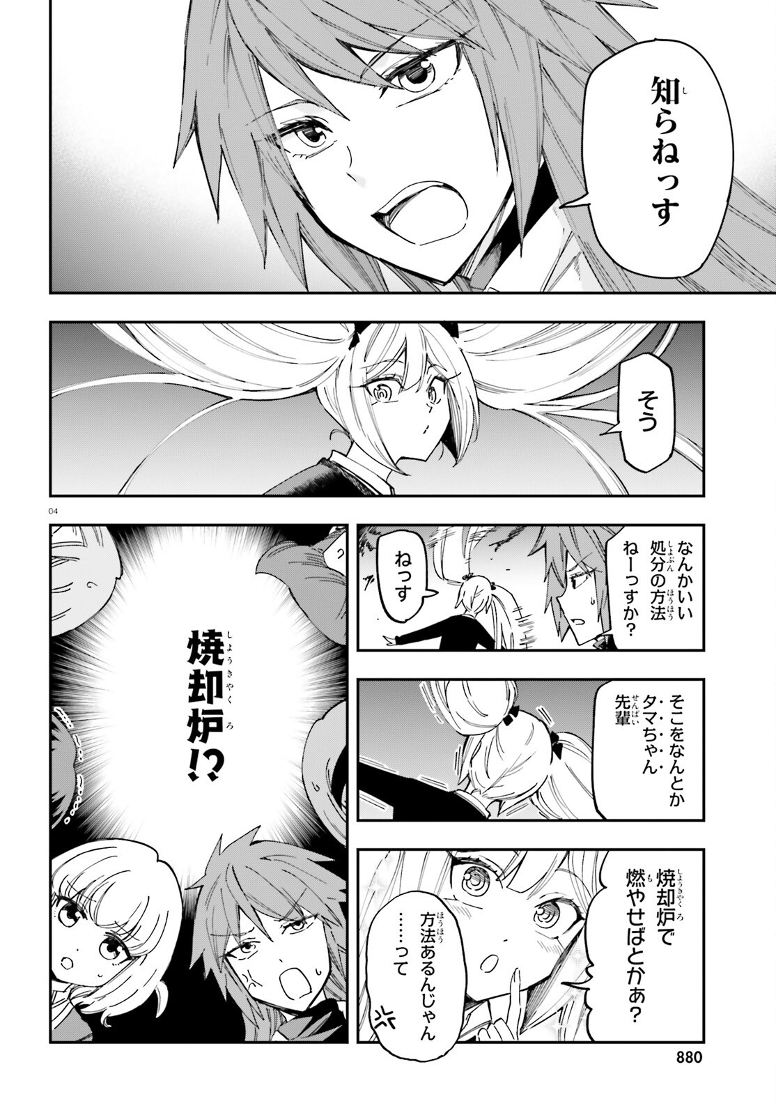 Read D-FRAG! Chapter 181 [High Quality / Full] - Page 4 - nicomanga.net