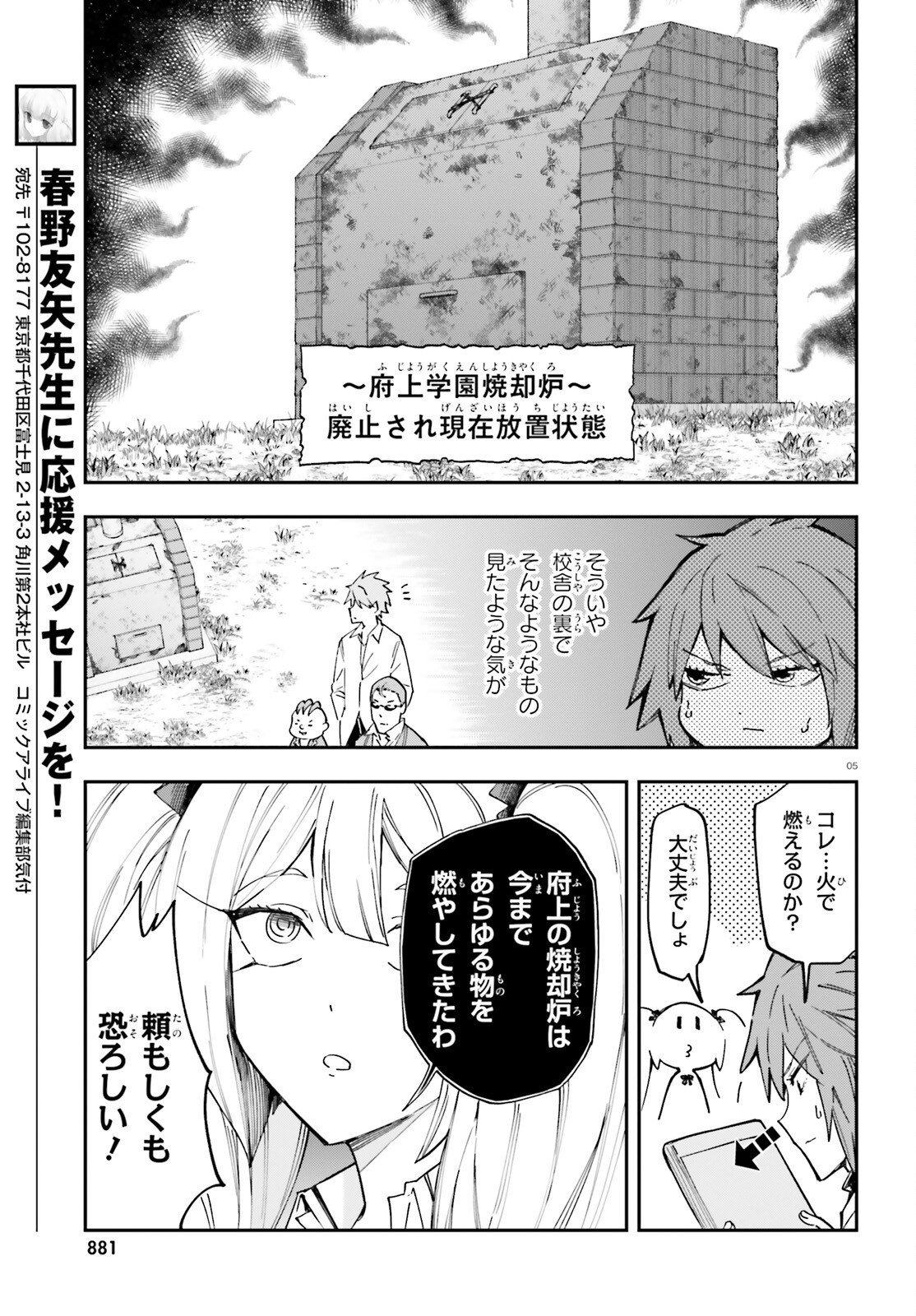 Read D-FRAG! Chapter 181 [High Quality / Full] - Page 5 - nicomanga.net