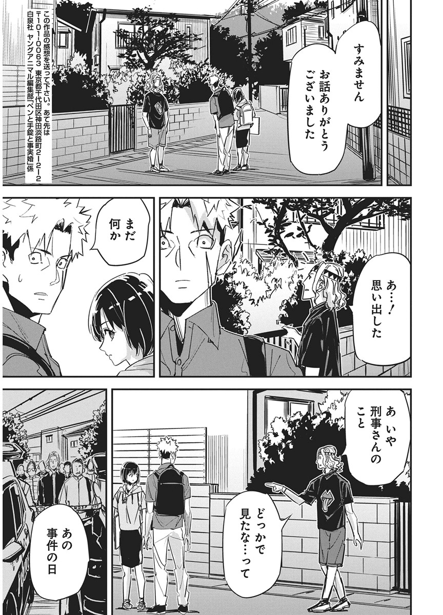 PEN TO WAPPA TO JIJITSU-KON Chap 60 - Pic 21