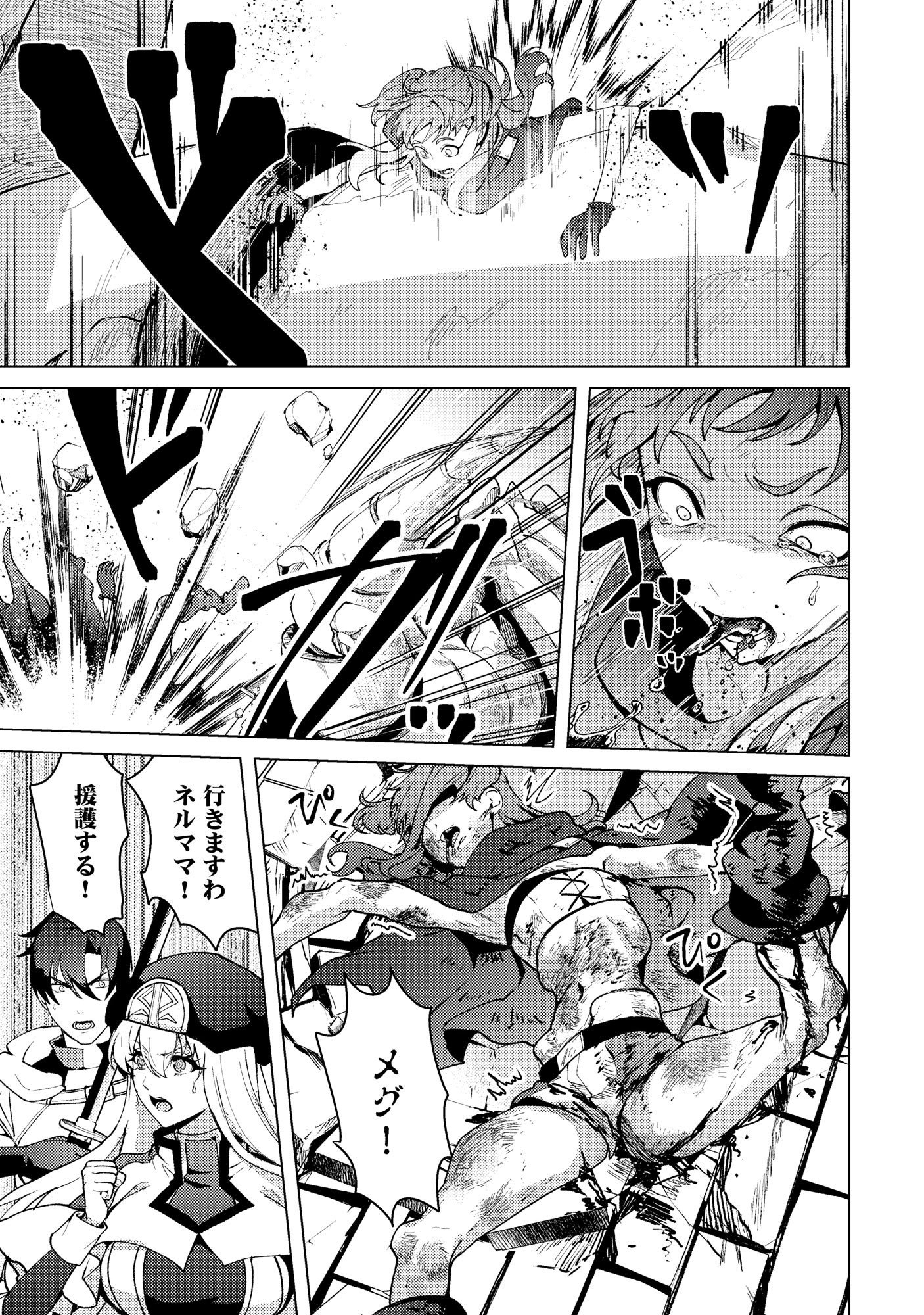 Nido Tsuihousareta Boukensha, Geki Rare Skills Kushi shite Bishoujo Gundan wo Ikuseichuu! - Raw Chap 46 - Pic 11