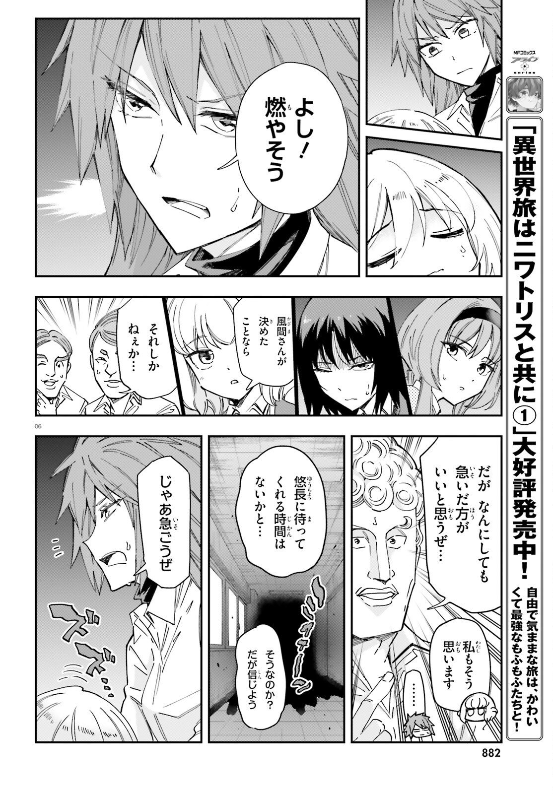Read D-FRAG! Chapter 181 [High Quality / Full] - Page 6 - nicomanga.net
