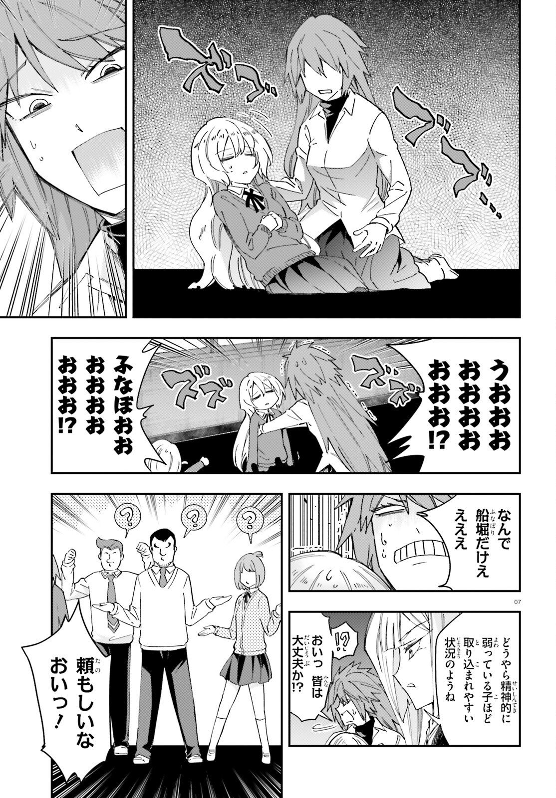 Read D-FRAG! Chapter 181 [High Quality / Full] - Page 7 - nicomanga.net