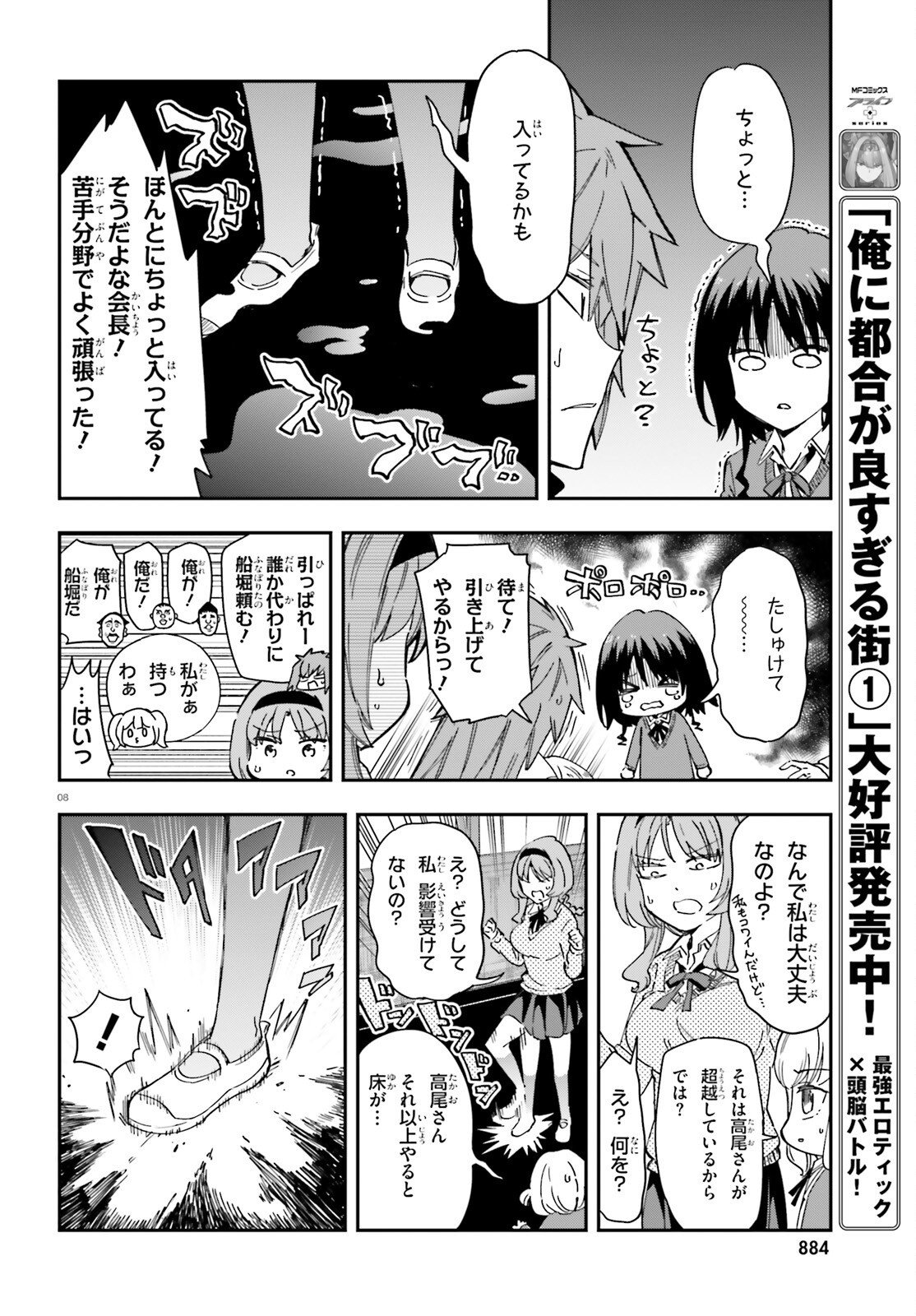 Read D-FRAG! Chapter 181 [High Quality / Full] - Page 8 - nicomanga.net