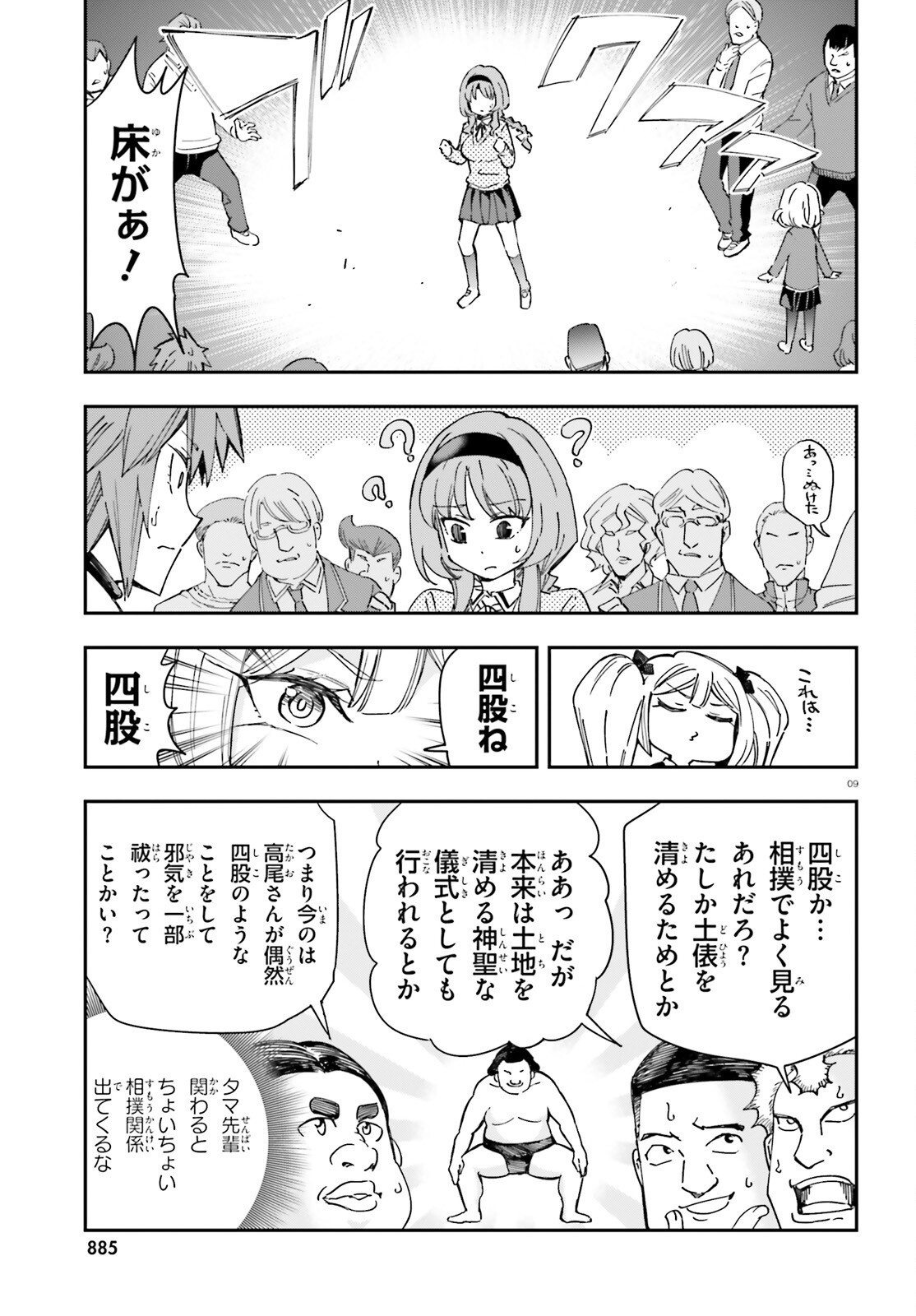 Read D-FRAG! Chapter 181 [High Quality / Full] - Page 9 - nicomanga.net