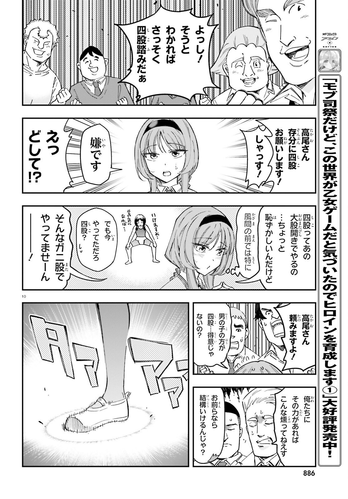 Read D-FRAG! Chapter 181 [High Quality / Full] - Page 10 - nicomanga.net