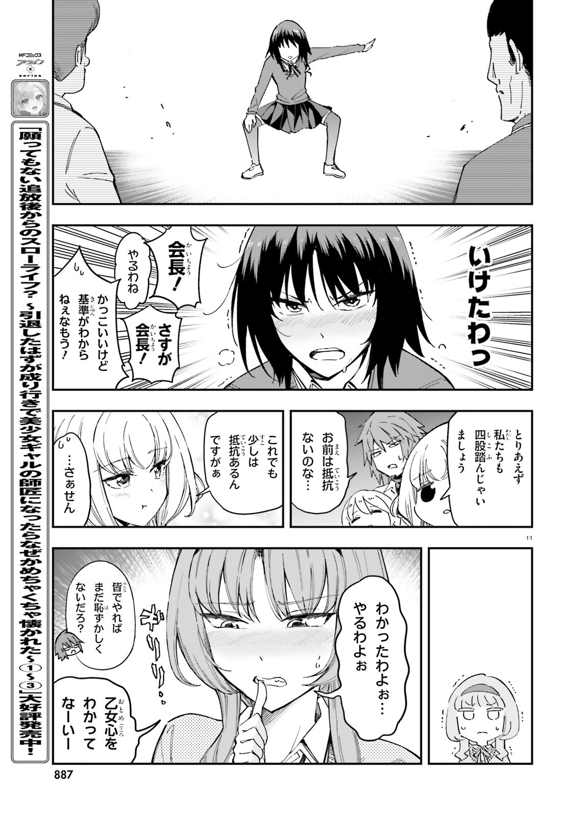 Read D-FRAG! Chapter 181 [High Quality / Full] - Page 11 - nicomanga.net