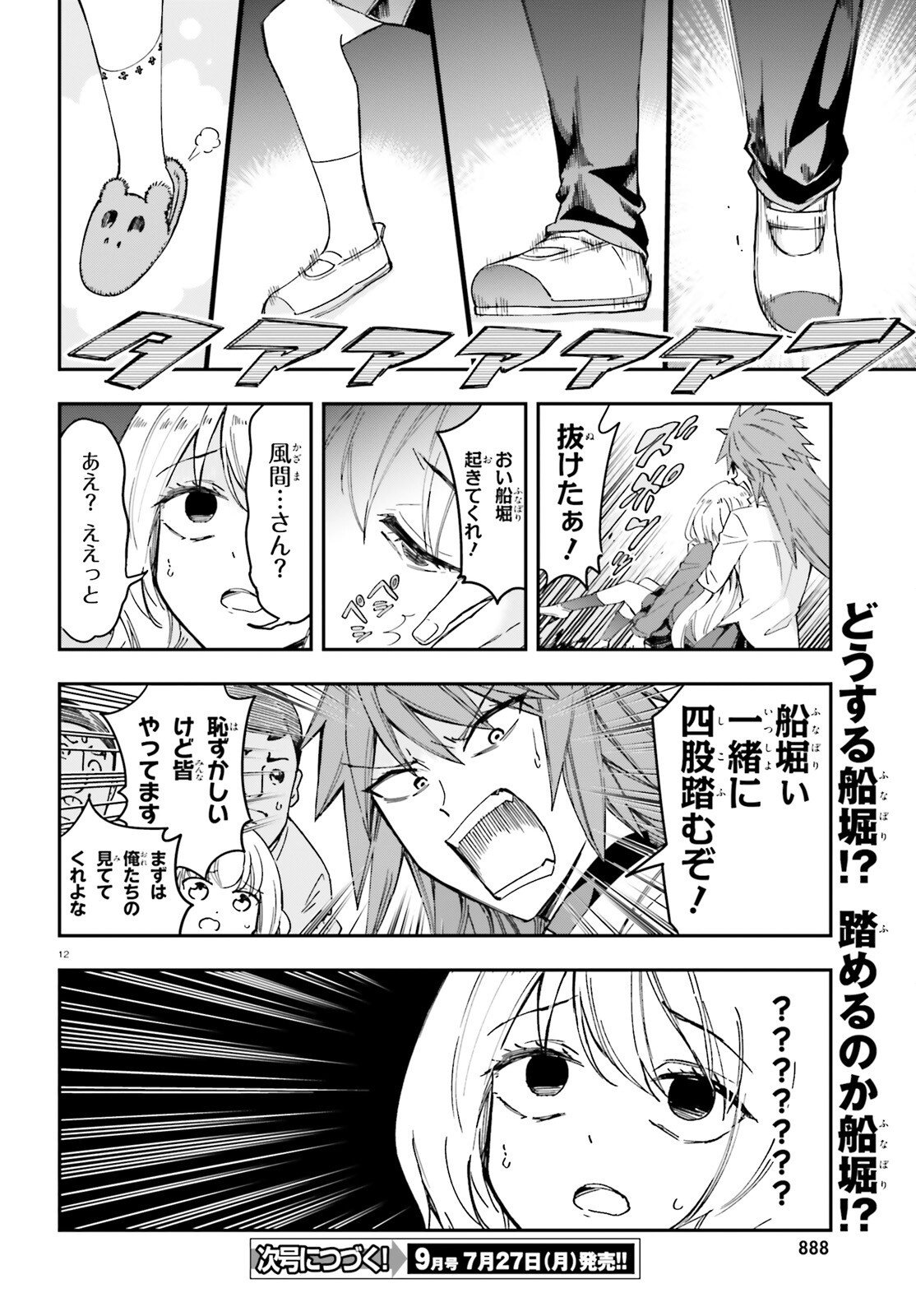 Read D-FRAG! Chapter 181 [High Quality / Full] - Page 12 - nicomanga.net