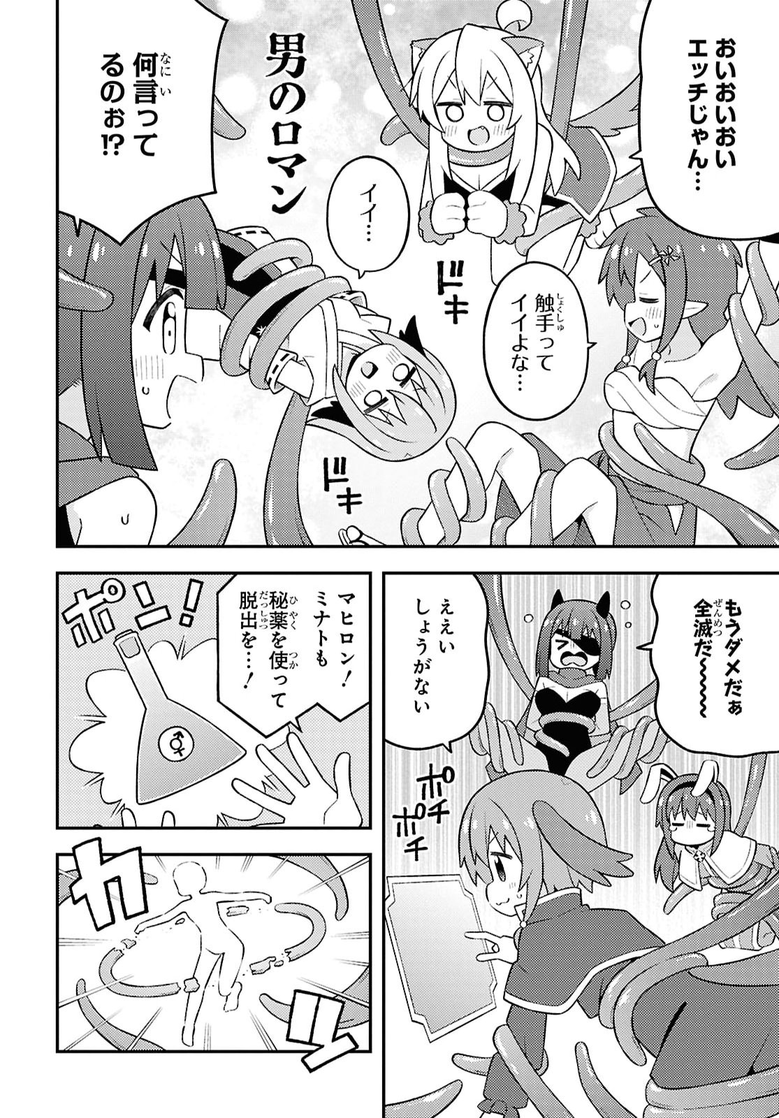 Onii-chan wa Oshimai Chapter 112 page 8 - nihonkuni.com