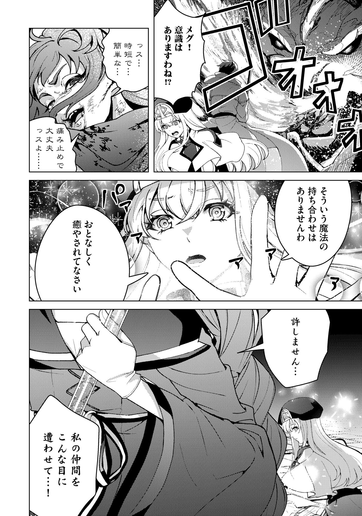 Nido Tsuihousareta Boukensha, Geki Rare Skills Kushi shite Bishoujo Gundan wo Ikuseichuu! - Raw Chap 46 - Pic 12