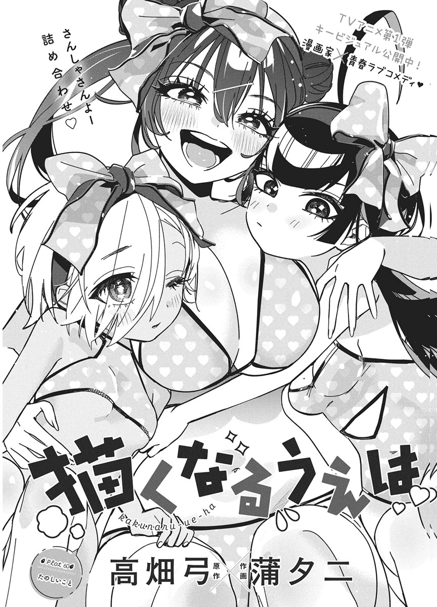 KAKUNARU UE WA Chap 60 - Pic 1