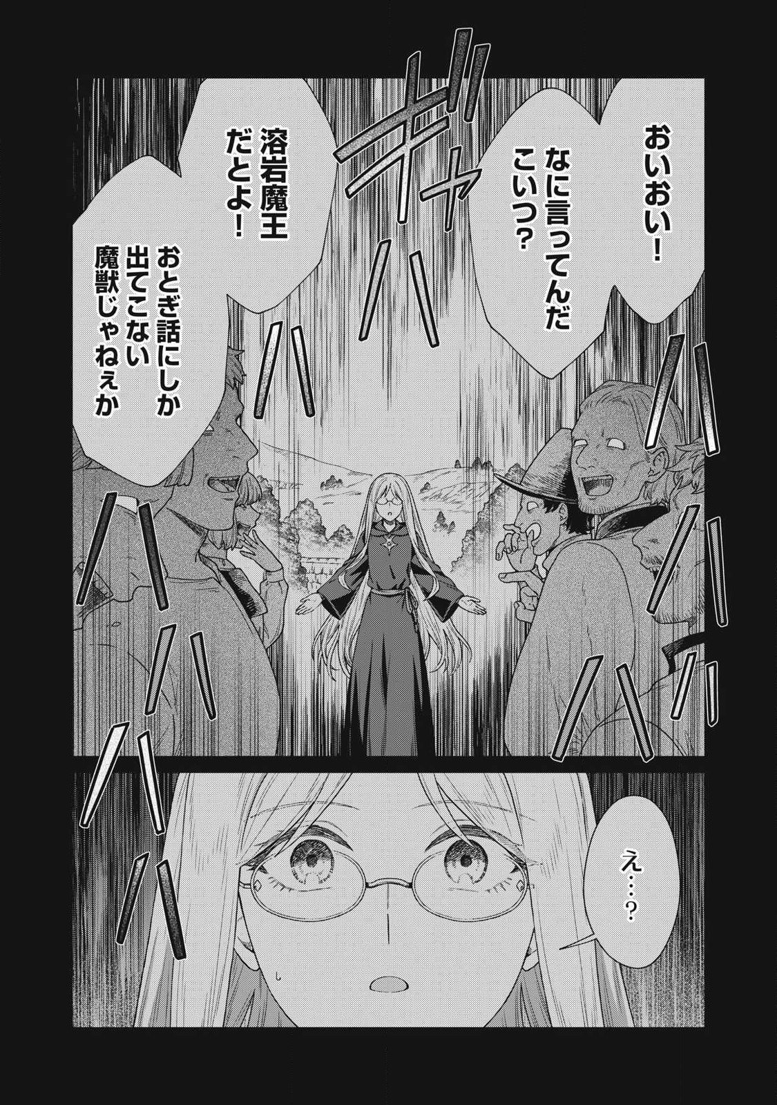 KOUSHAKUKA NO RYOURIBAN-SAMA: 300-NEN IKIRU CHIISANA RYOURIJIN Chap 44.1 - Pic 8