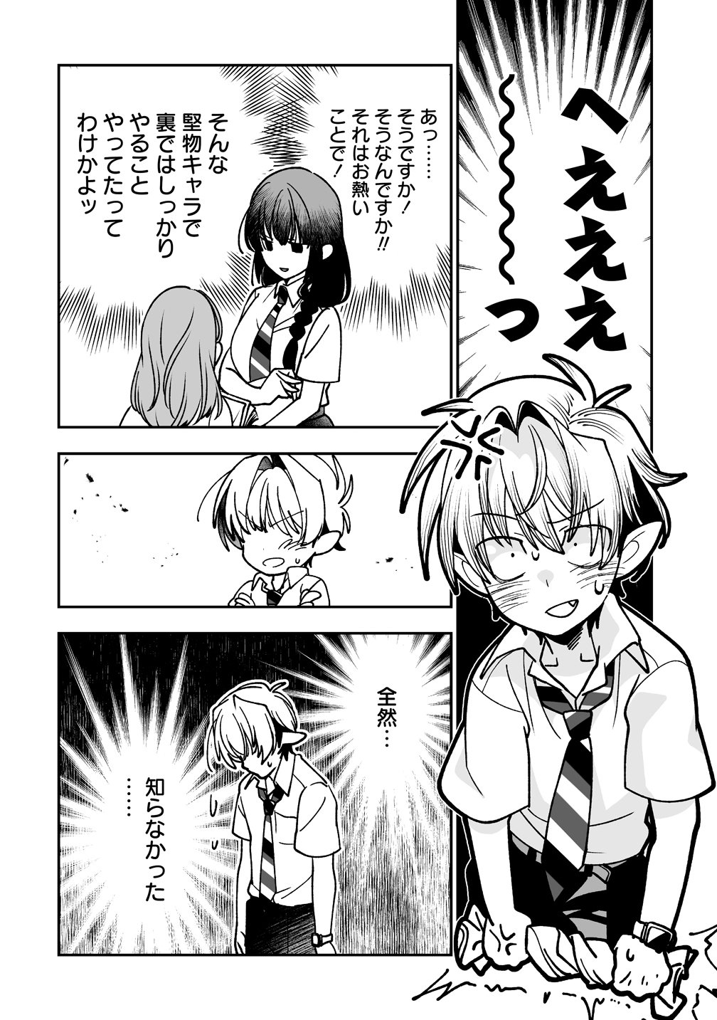 INMA MO NIGEDASU KUROE SAN Chapter 4 page 8 - nihonkuni.com