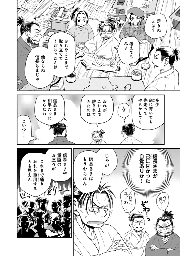 GYOUTEN NO CROWN: HASHIBA HIDEYOSHI NO MOTTOMO HARD NA JUUYOKAKAN Chapter 14 page 8 - nihonkuni.com