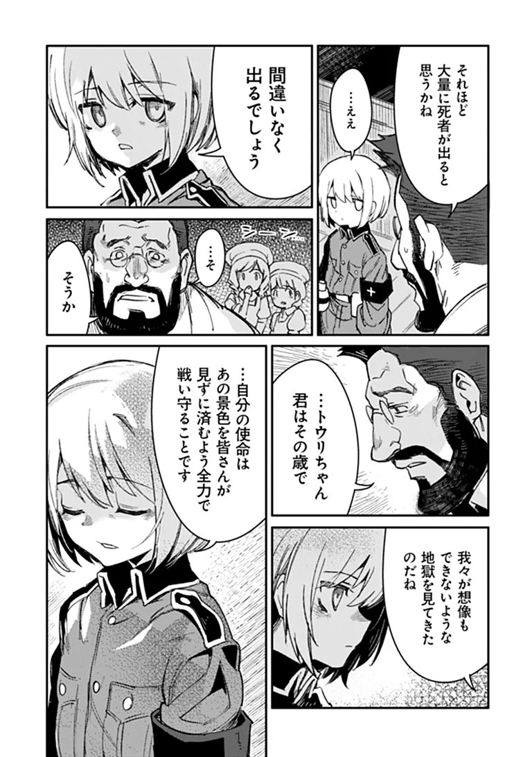 TS EISEIHEI-SAN NO SENJOU NIKKI Chapter 22.1 page 8 - nihonkuni.com