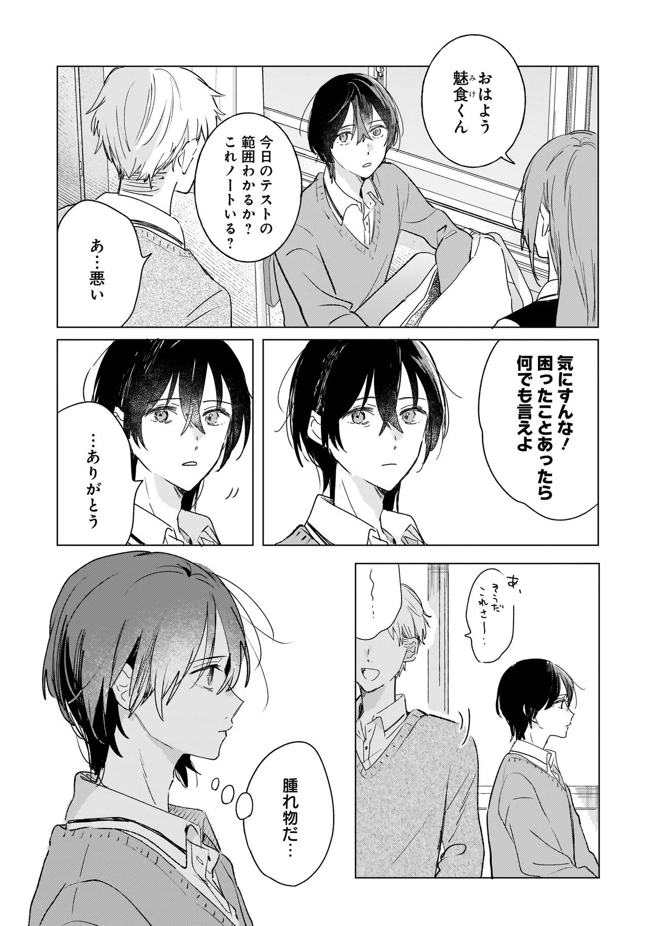 ONIHIME WA UCHI NO NAKA Chapter 3.1 page 8 - nihonkuni.com