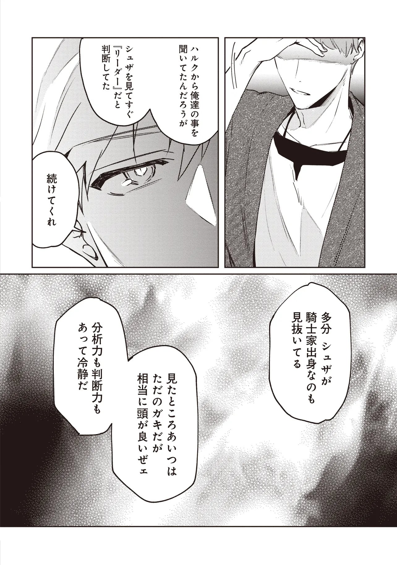 SHOUNEN OWL NO HONWAKA ISEKAI LIFE: ATARASHII GOSHUJIN TO MEGURIAI SAIKYOU PARTY TO YUTTARI SEIKATSU SHIMASU Chapter 3.2 page 8 - nihonkuni.com