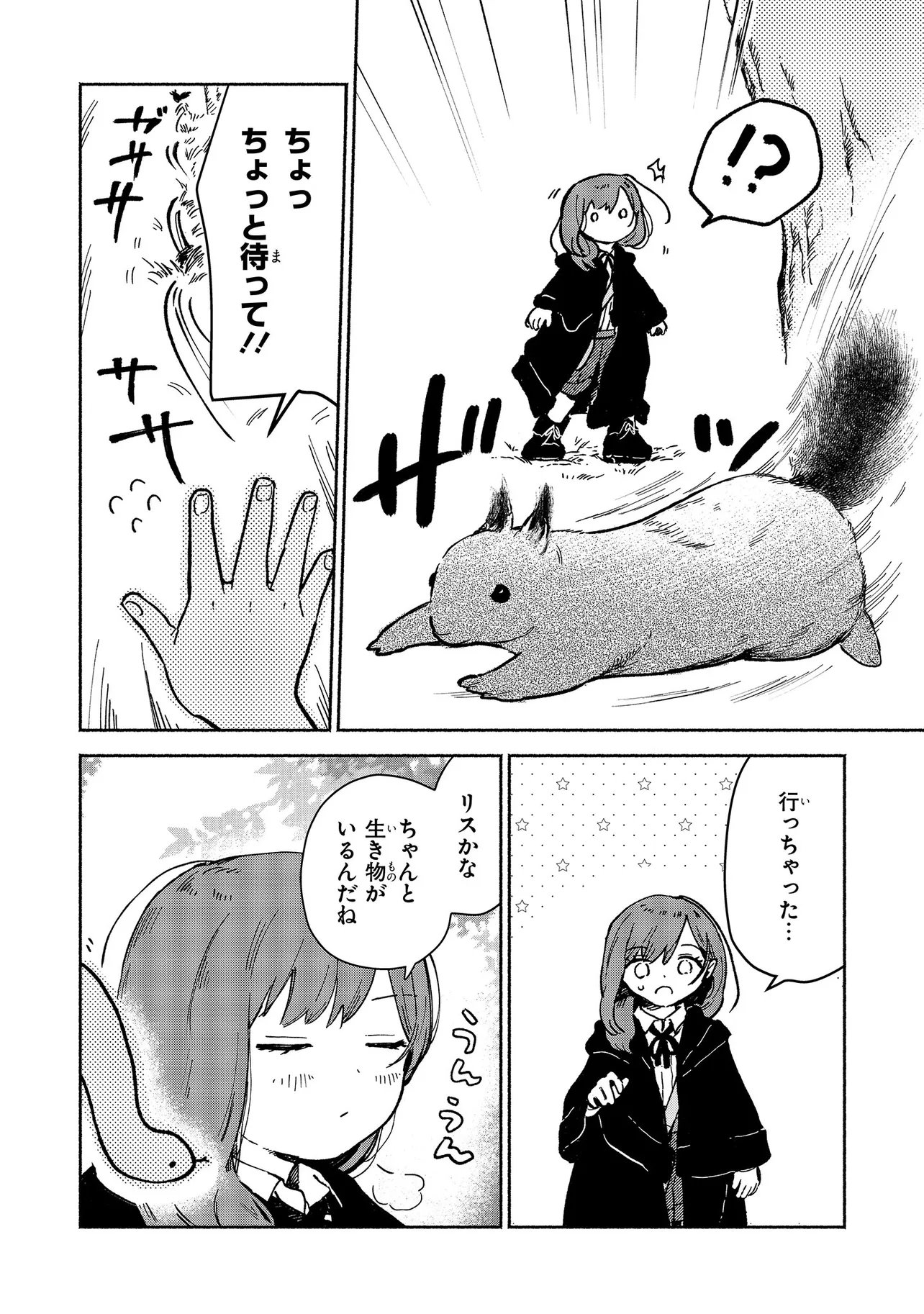 WASURERARE REIJOU WA KIMAMA NI KURASHITAI Chapter 4.2 - Page 8