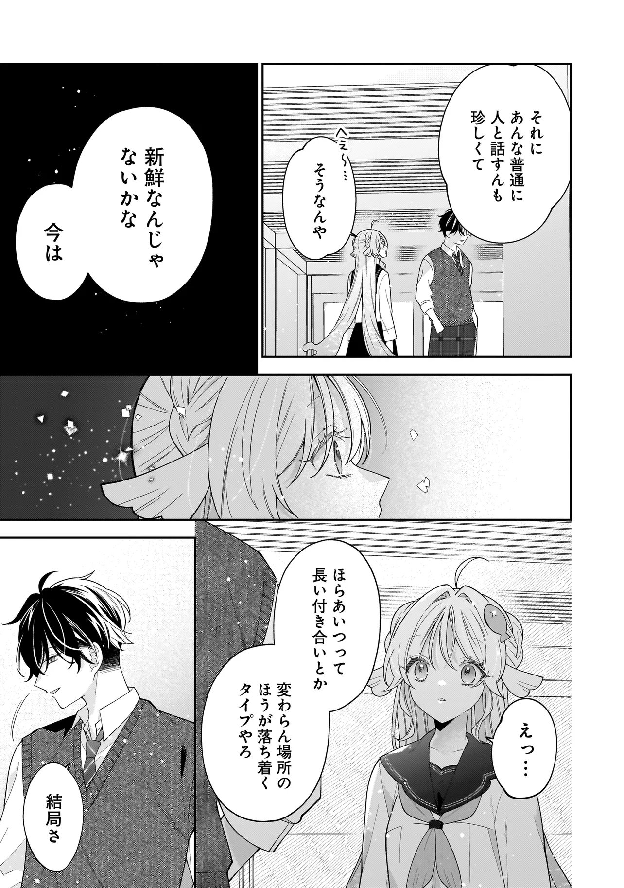 BOKURA WA KOI NI OCHIRU SETOGIWA DE Chapter 4.2 page 8 - nihonkuni.com