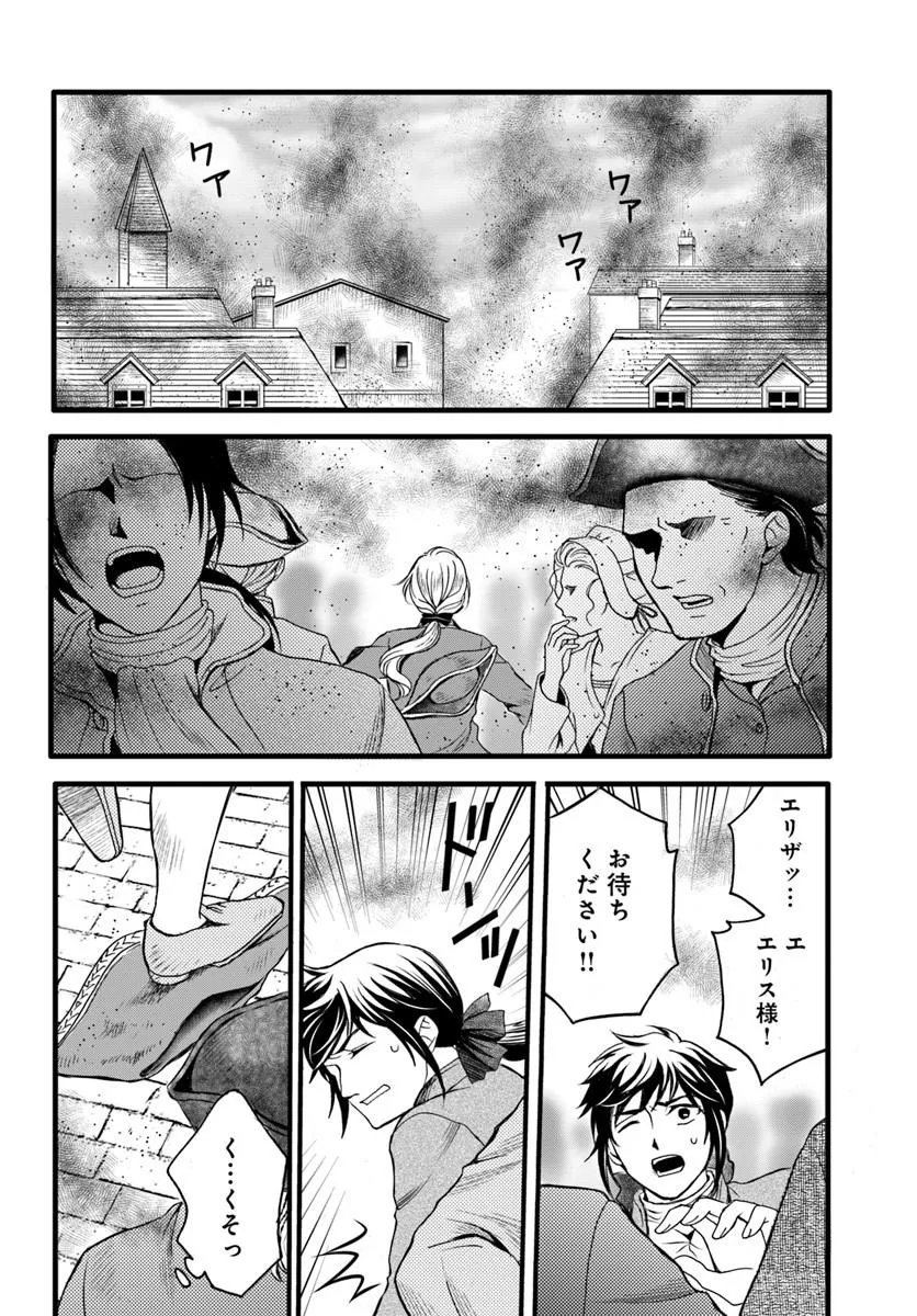 ELISABETH ~KAMI NO TE WO MOTSU OUJO~ Chapter 4.1 page 8 - nihonkuni.com