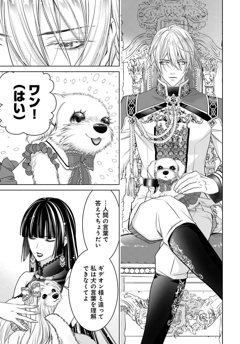 KOKUOU HEIKA, WATASHI WO KATTE KUDASAI!: IMOUTO NO MIGAWARI DE MITSUGIMONO NI SAREMASHITA GA, AISARE INU WO MEZASHIMASU Chapter 10.2 page 8 - nihonkuni.com