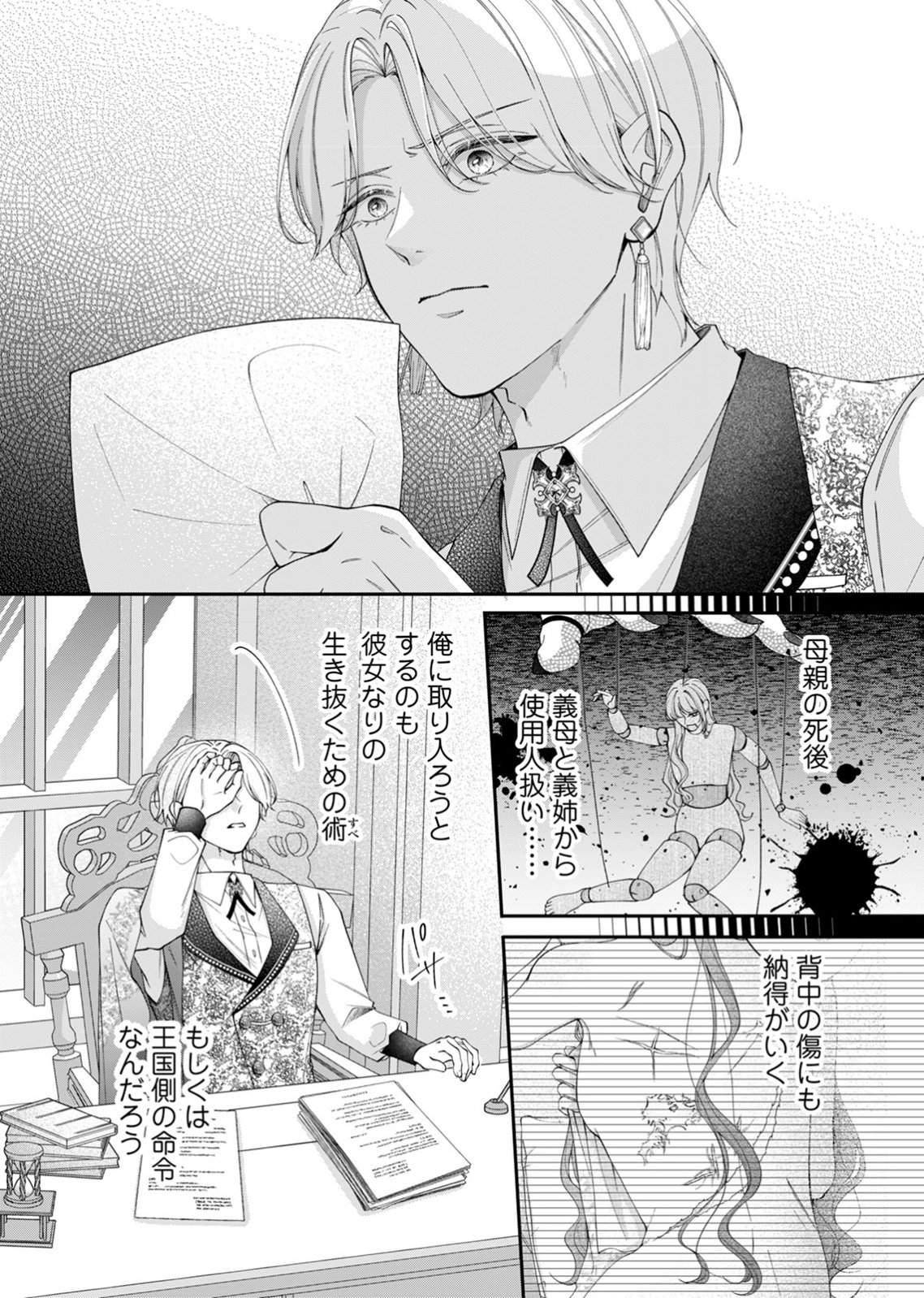 TEKIKOKU NO KOUSHAKU-SAMA NI AISARESUGITE ANSATSU DEKIMASEN! Chapter 5 page 8 - nihonkuni.com