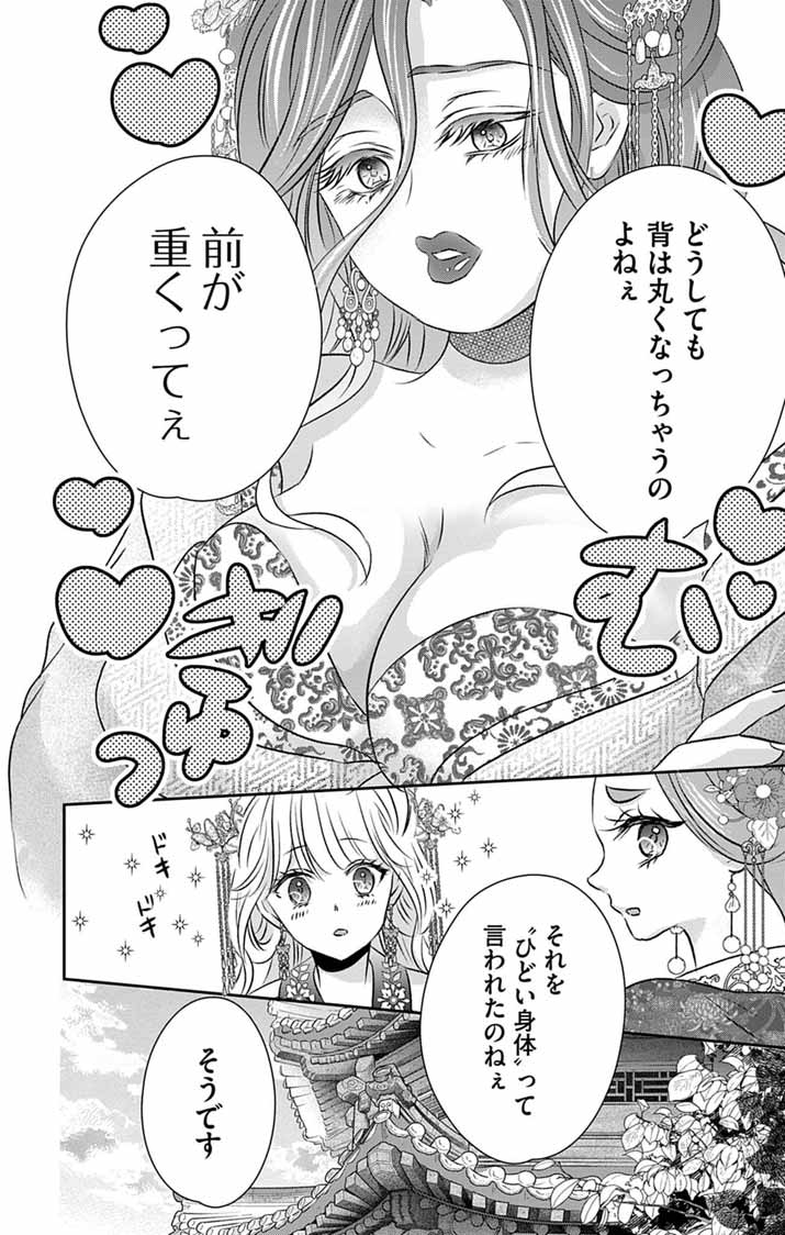 KOUTEI DENKA NO YAKUTOU KISAKI: HATSUKOI NO HITO TO NO KAKEOCHI SAKI WA KOUKYUU DESHITA Chapter 11 page 8 - nihonkuni.com