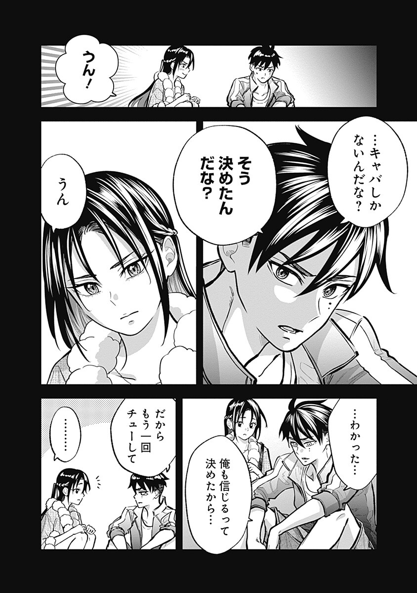Read VISU I Chapter 9 [High Quality / Full] - Page 8 - nicomanga.com