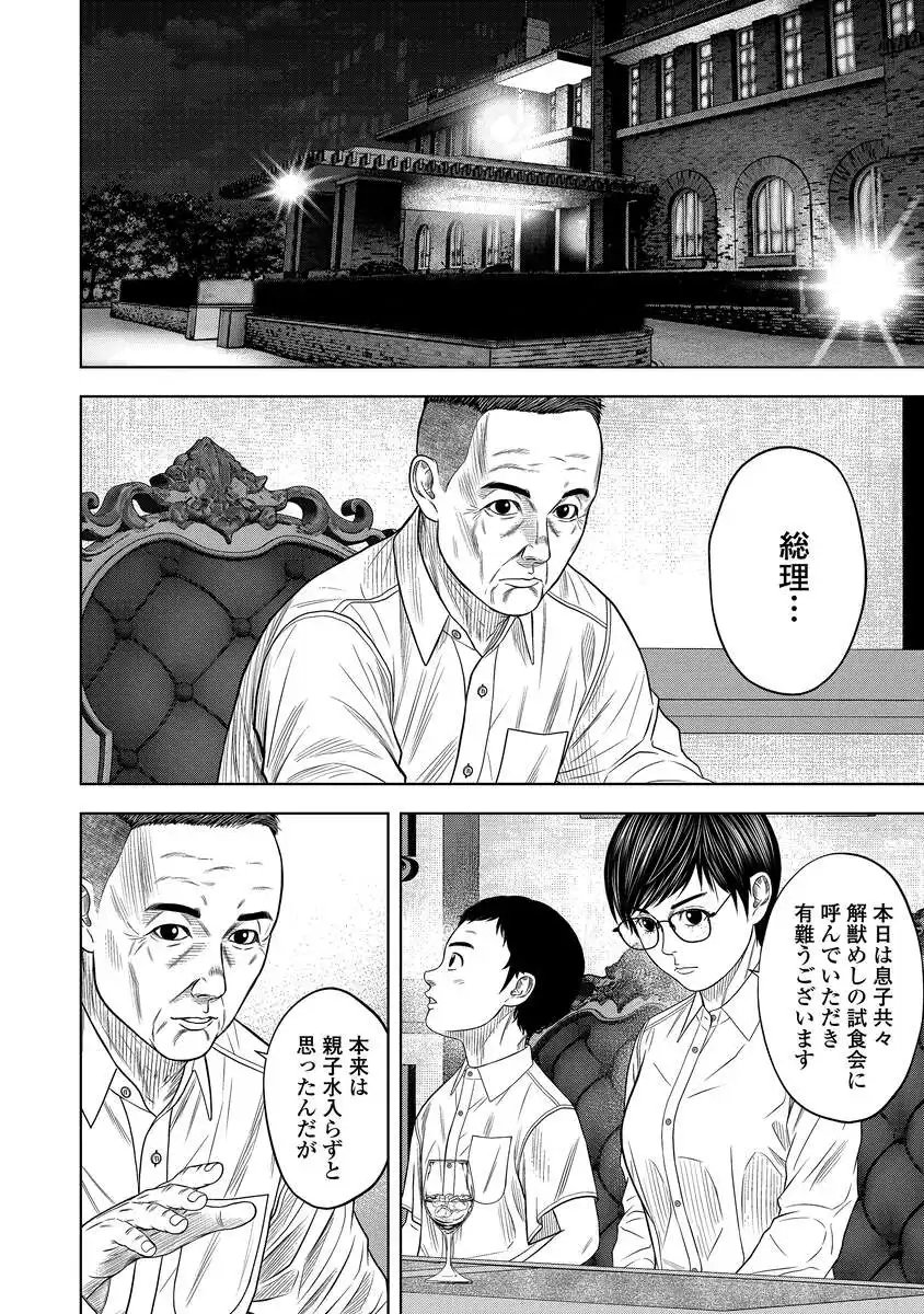 Read KAIJUU MESHI Chapter 5 [High Quality / Full] - Page 8 - nicomanga.com