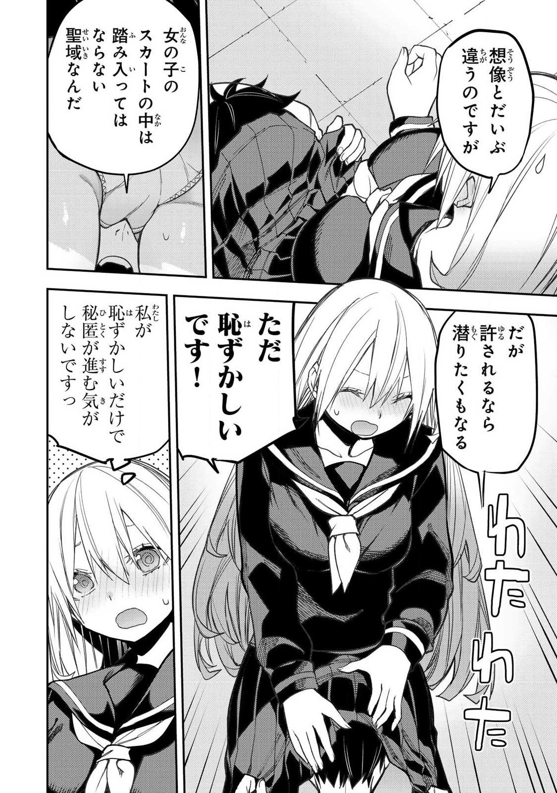 SEINARU OTOME TO HIMEGOTO WO Chap 100 - Pic 8