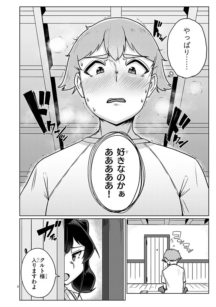 Read SEMEN BLACKSMITH WITH ERORANTA Chapter 14 [High Quality / Full] - Page 8 - dark.nicomanga.com