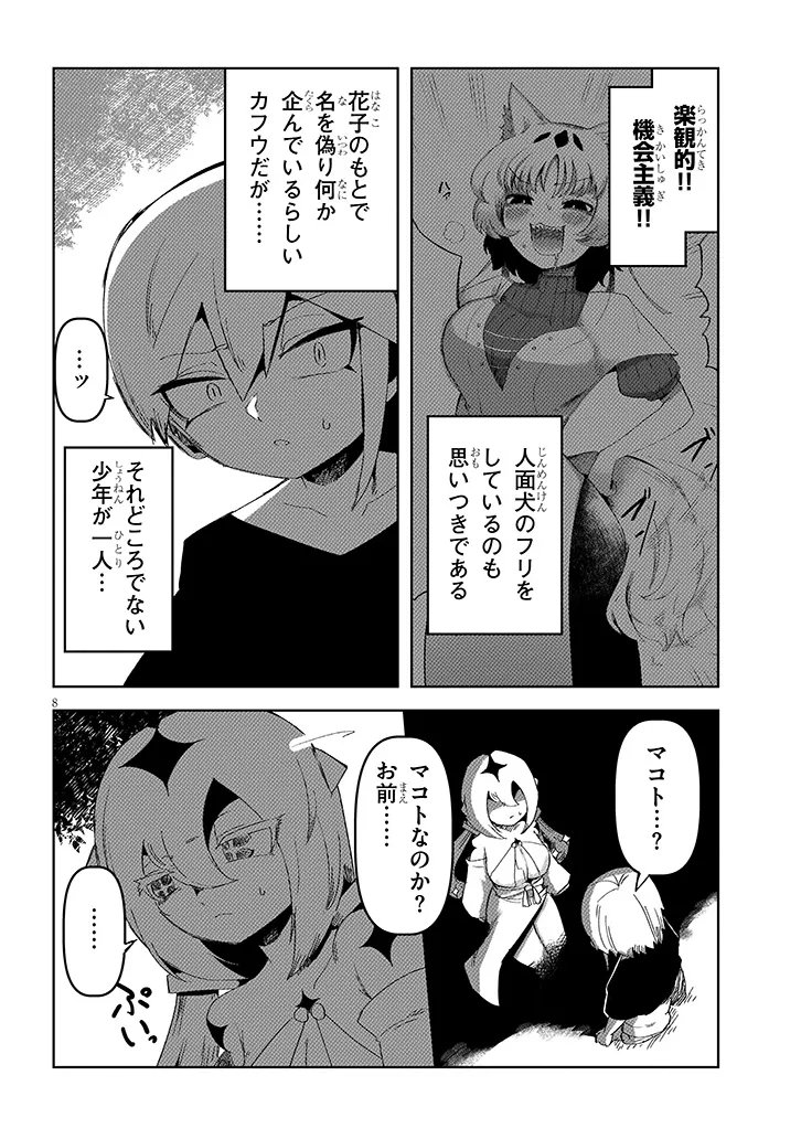 HANAKO-SAN, DON'T EAT ME Chapter 19.1 page 8 - nihonkuni.com