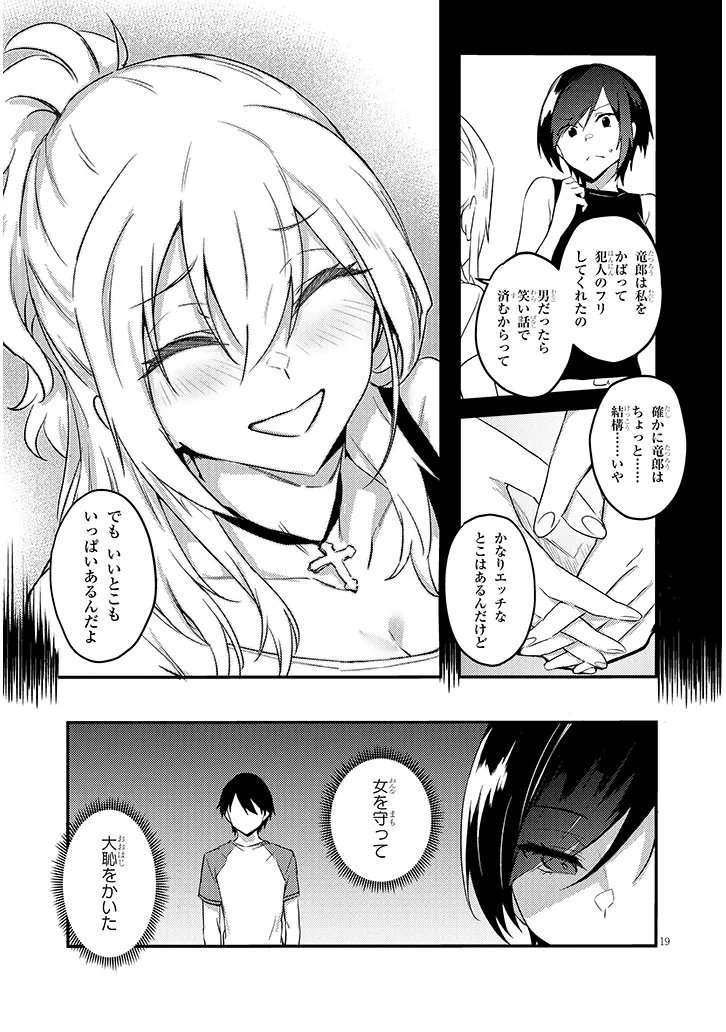 OTONA WO SHIRITAI ONNA TOMODACHI Chapter 15.2 page 8 - nihonkuni.com