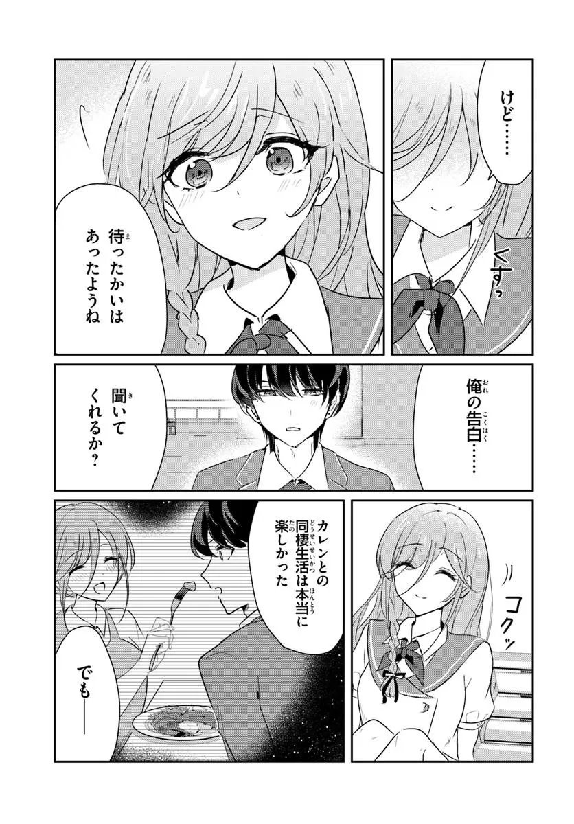 HOMMONO NO KANO JO NI SHITAKU NARU MADE, WATASHI DE TAMESHITE I YO. Chapter 16.2 page 8 - nihonkuni.com