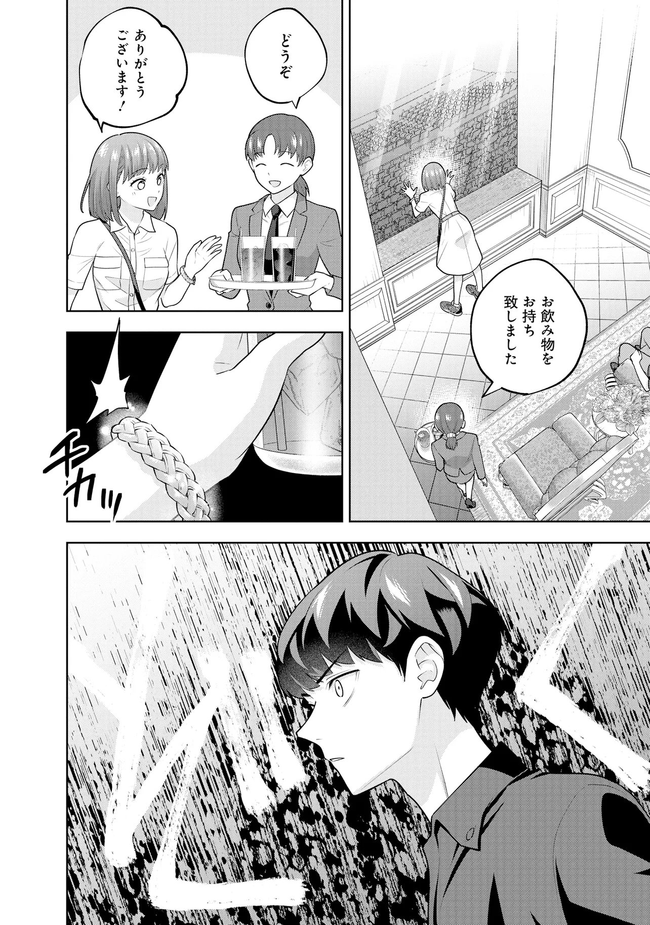 RARE MONSTER? SORE, TADA NO GAICHUDESU YO SHIRANU MA NI DAN JOHN KA SHITA JITAKU DE NO NICHIJO SEIKATSU GA HAISHIN SARETE BUZZTTA NDESUGA Chapter 61 page 8 - nihonkuni.com