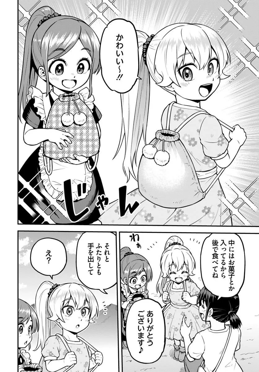 YAMA, KAIMASHITA: ISEKAI KURASHI MO WARUKUNAI Chapter 23.1 - Page 8