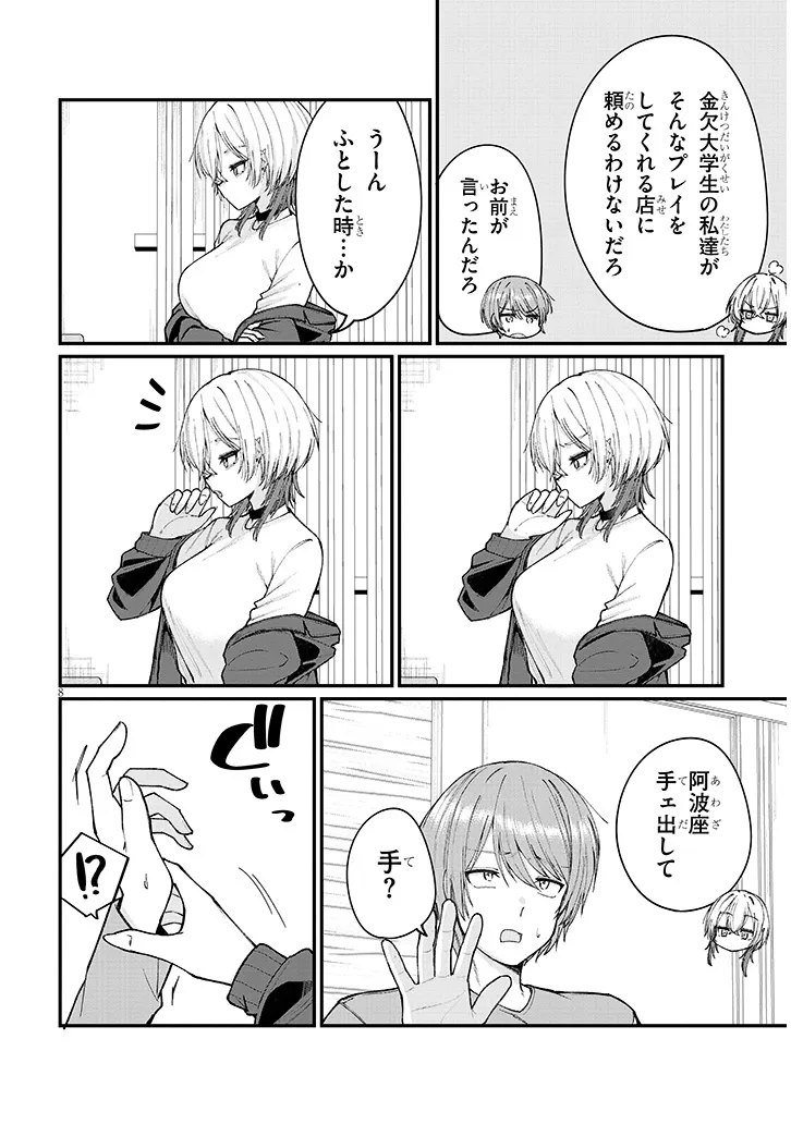 Read KAKENAI NODE YATTE MITA Chapter 2 [High Quality / Full] - Page 8 - nicomanga.net