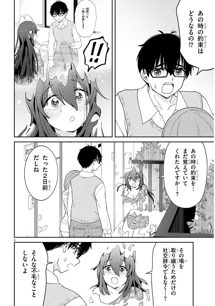 IKIOKURE ZASHIKI WARASHI NO HINA SAN HA ME NI DOKU SUGIRU Chapter 4 page 8 - nihonkuni.com