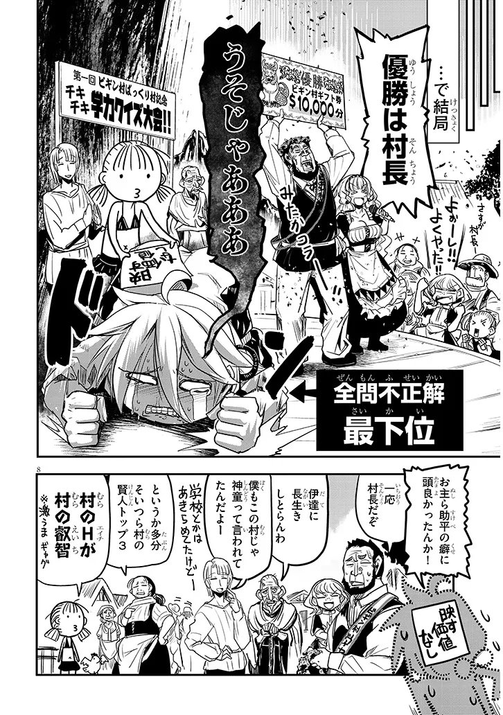 TENSEI KENGOU ZUBABABABAAN!! Chapter 3 page 8 - nihonkuni.com