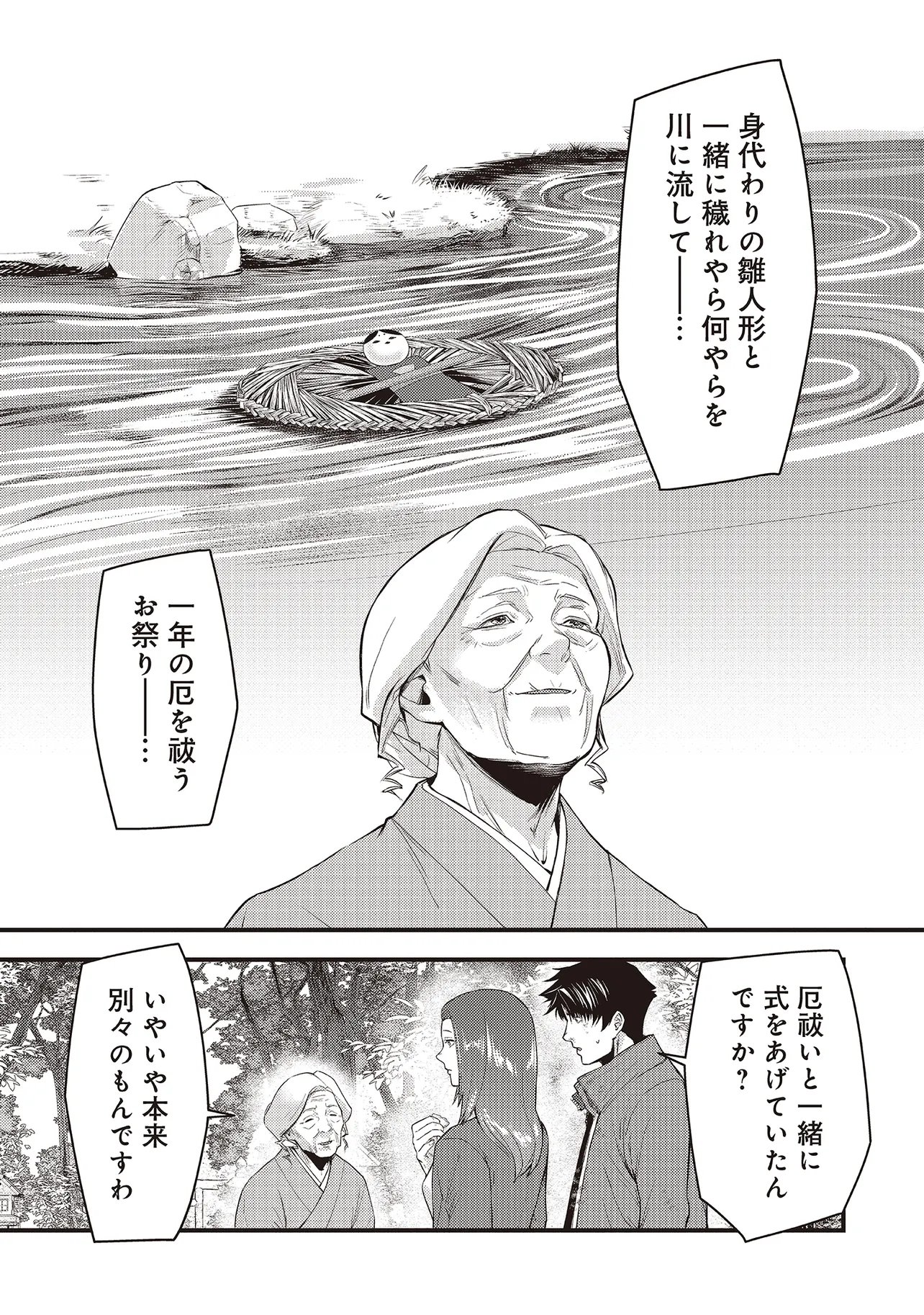 MOMO NO HANA GA CHIRU SATSU NI Chapter 6.2 page 8 - nihonkuni.com