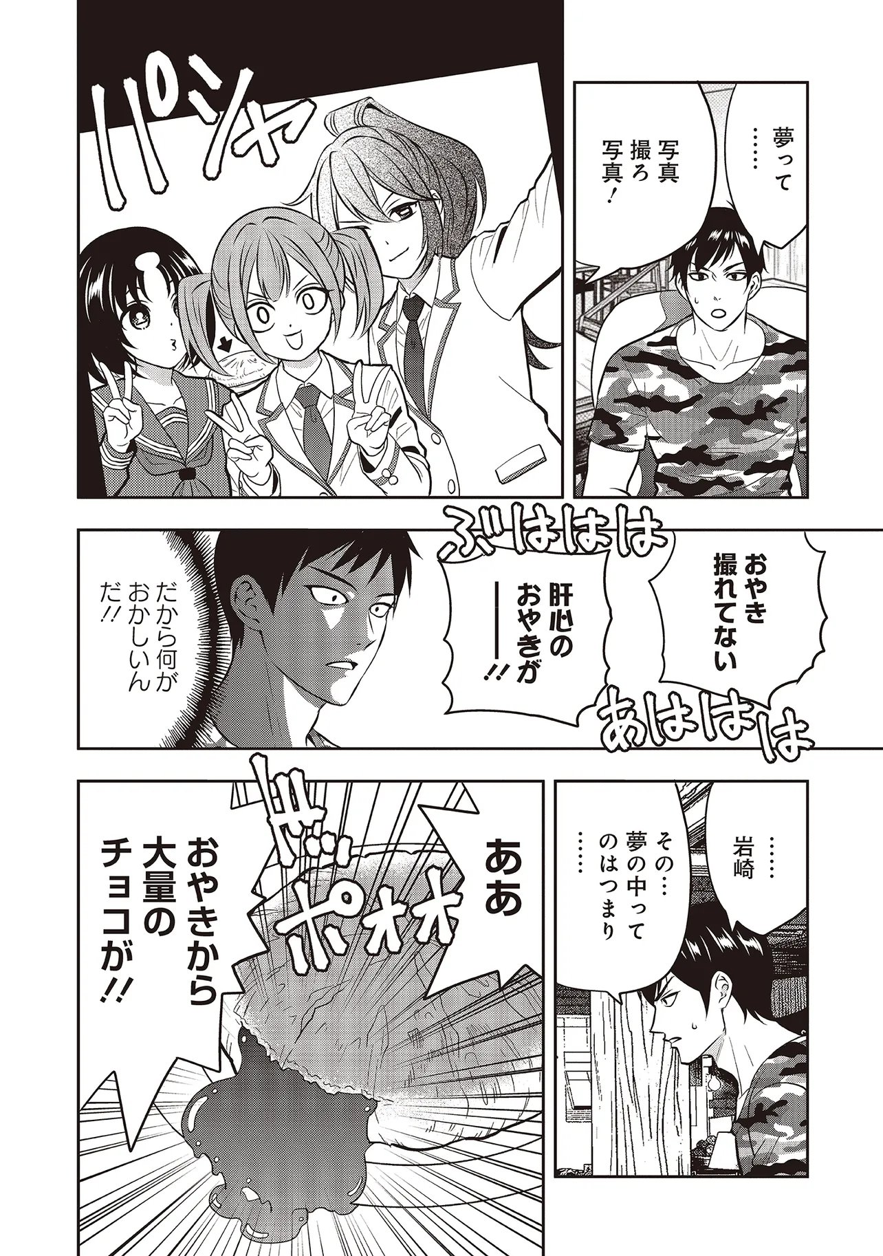 AQUA PUELLA -SHIKINOMORI HIGH SCHOOL SUIEIBU- RAW Chapter 6.2 - Page 8