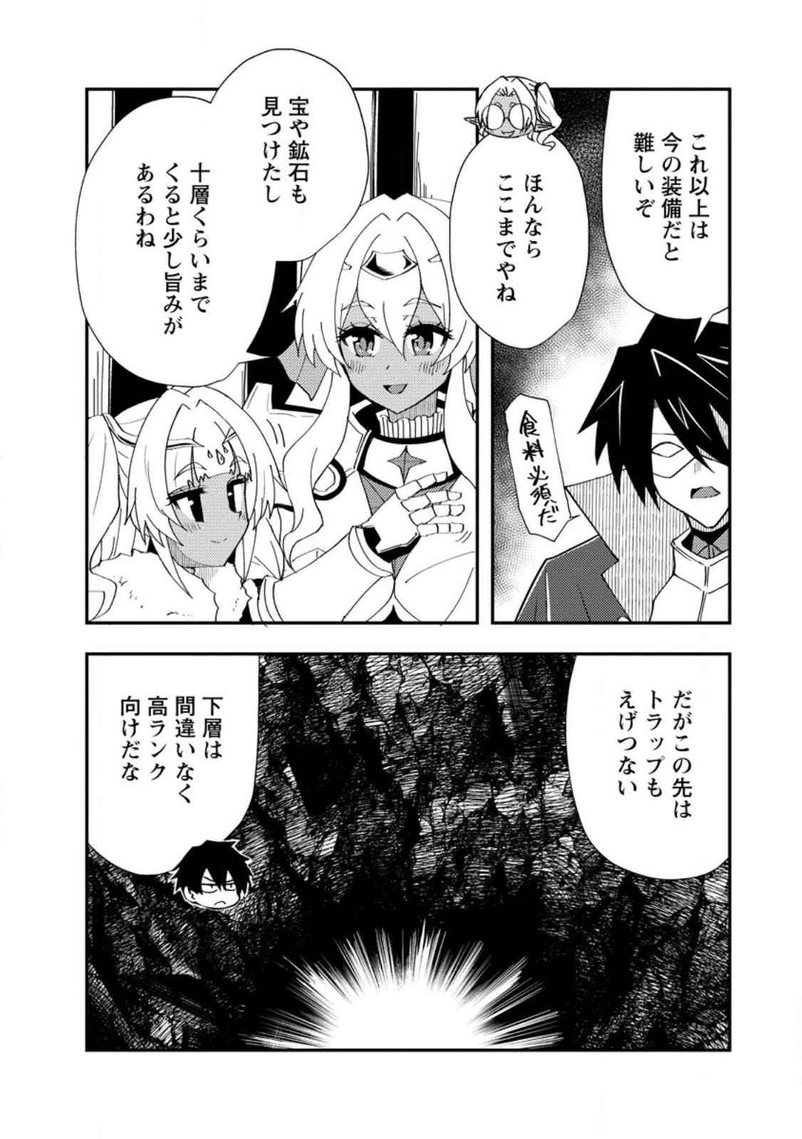 POTION KOUJOU NI SASEN SARETA ORE RENKINJUTSU SHI, BISHOUJO NI RACHI SARE IKOKU DE ITSUNOMANIKA EIYUU NI NARU Chapter 27.3 page 8 - nihonkuni.com