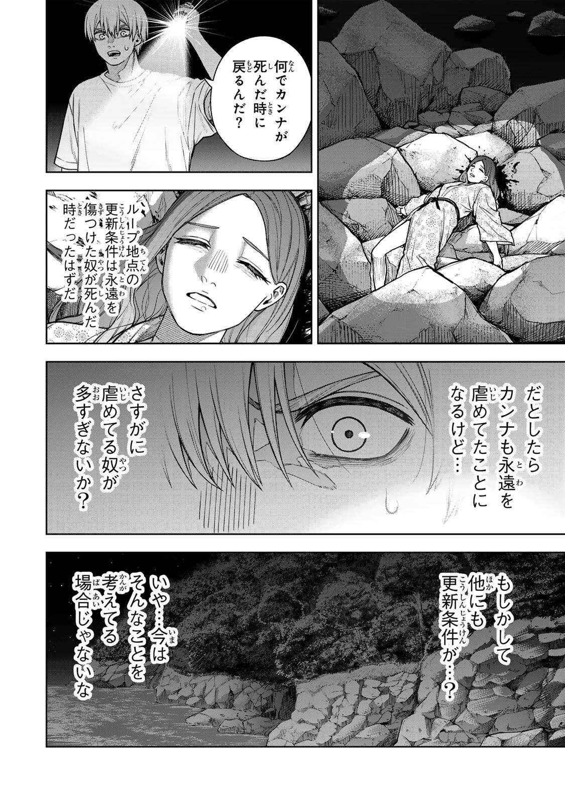 SOSHITE SETSUNA WA KURIKAESU Chap 14 - Pic 8