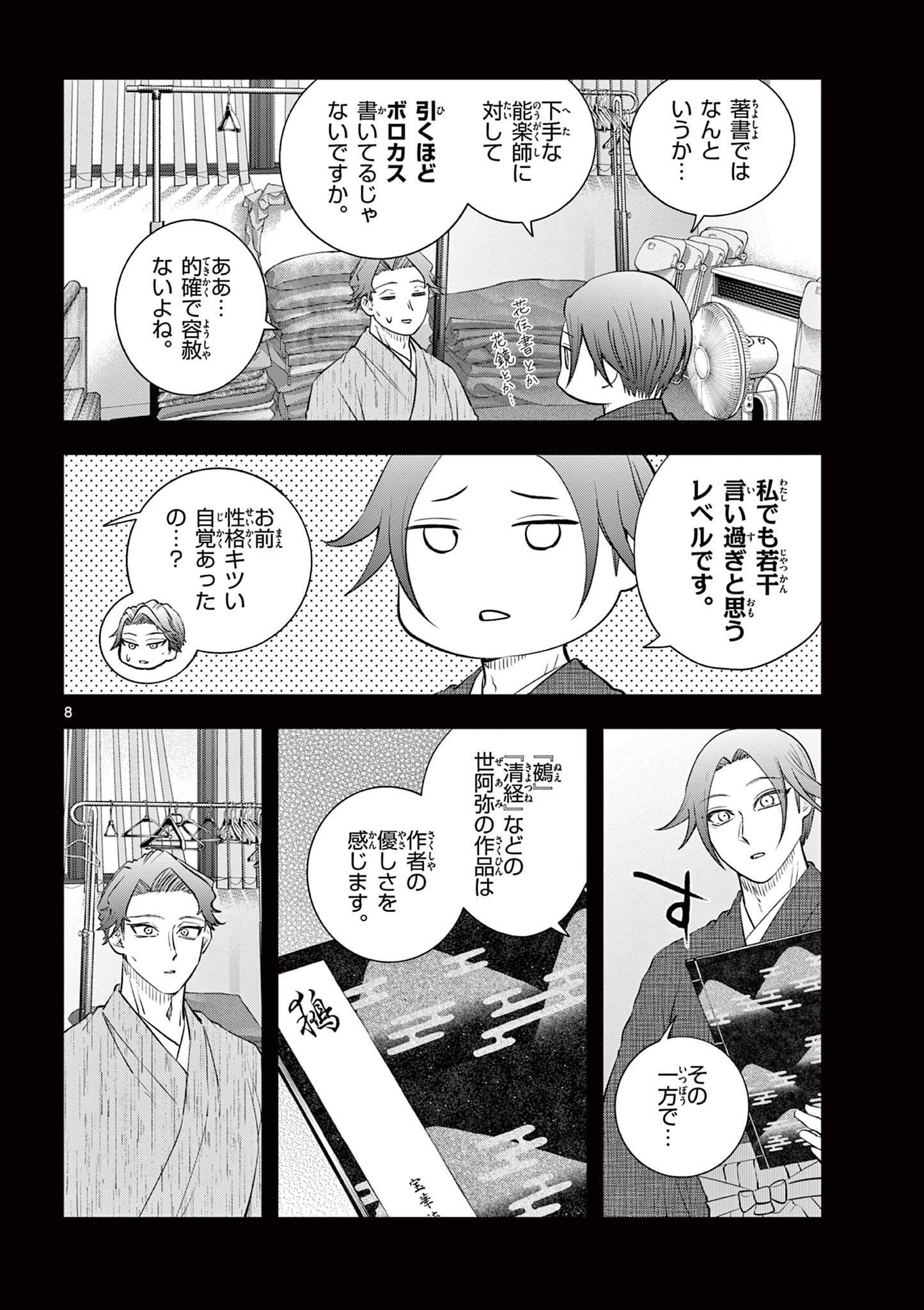 SHITE NO HANA - NOUGAKUSHI HAGA KOTAROU NO SAKIKATA Chapter 62 page 8 - nihonkuni.com