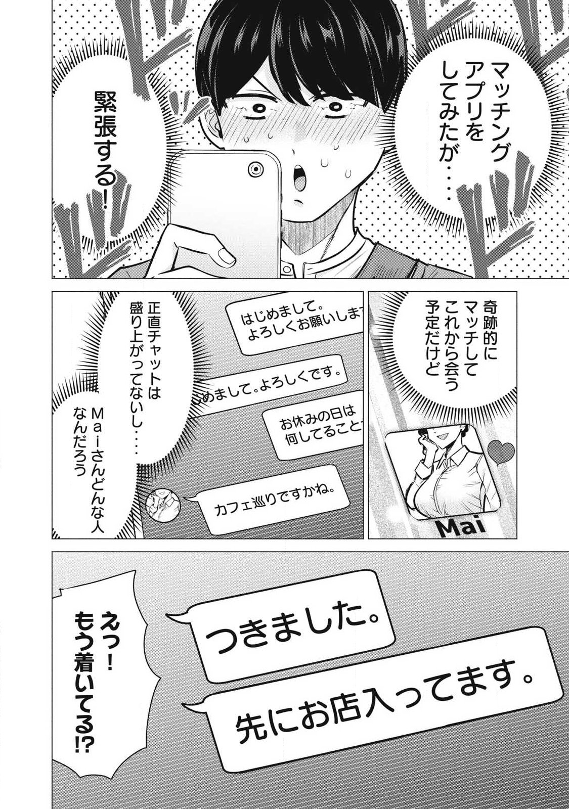 DELIVERY HEALTH YONDARA MOTO DOUKYUUSEI GA KITA Chapter 4 page 8 - nihonkuni.com